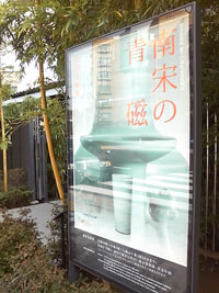 根津美術館 根津美術館
