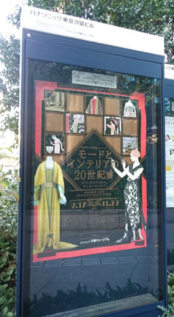 汐留ミュージアム 汐留ミュージアム